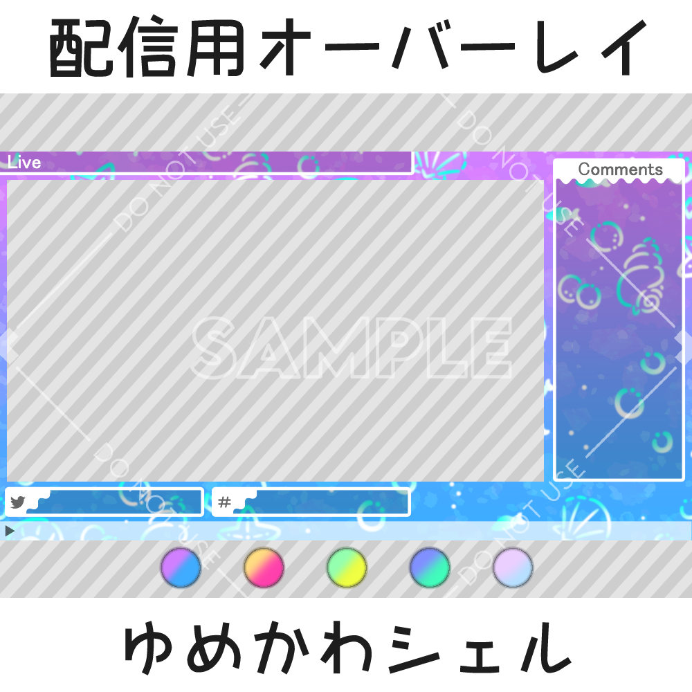 Streaming overlay: Dreamy Shell