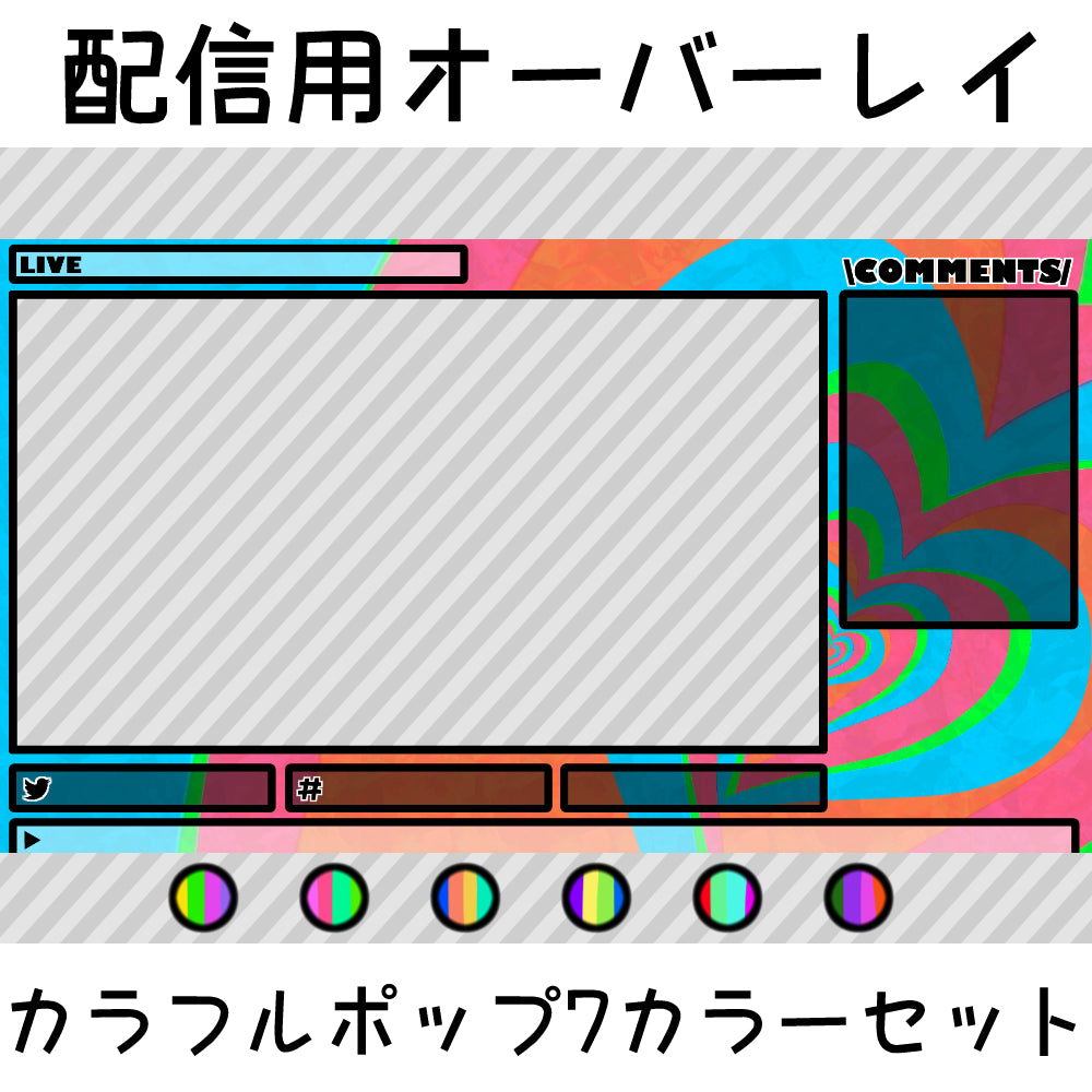 Streaming Overlays: Colorful Pop 7 Color Set