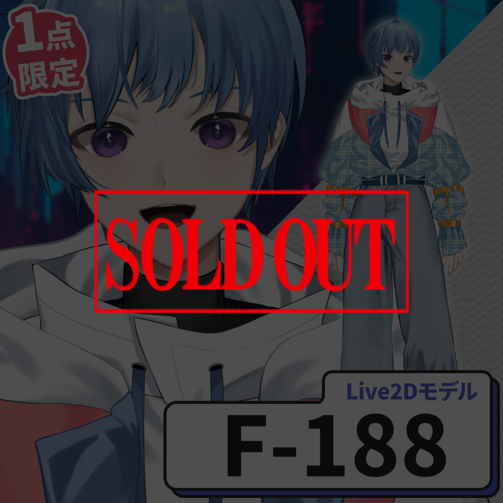 【Live2D販売モデル】F-188