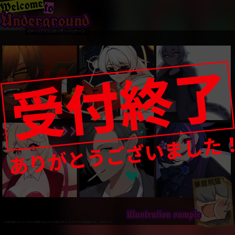 【イメージアイコン作成】welcome to underground