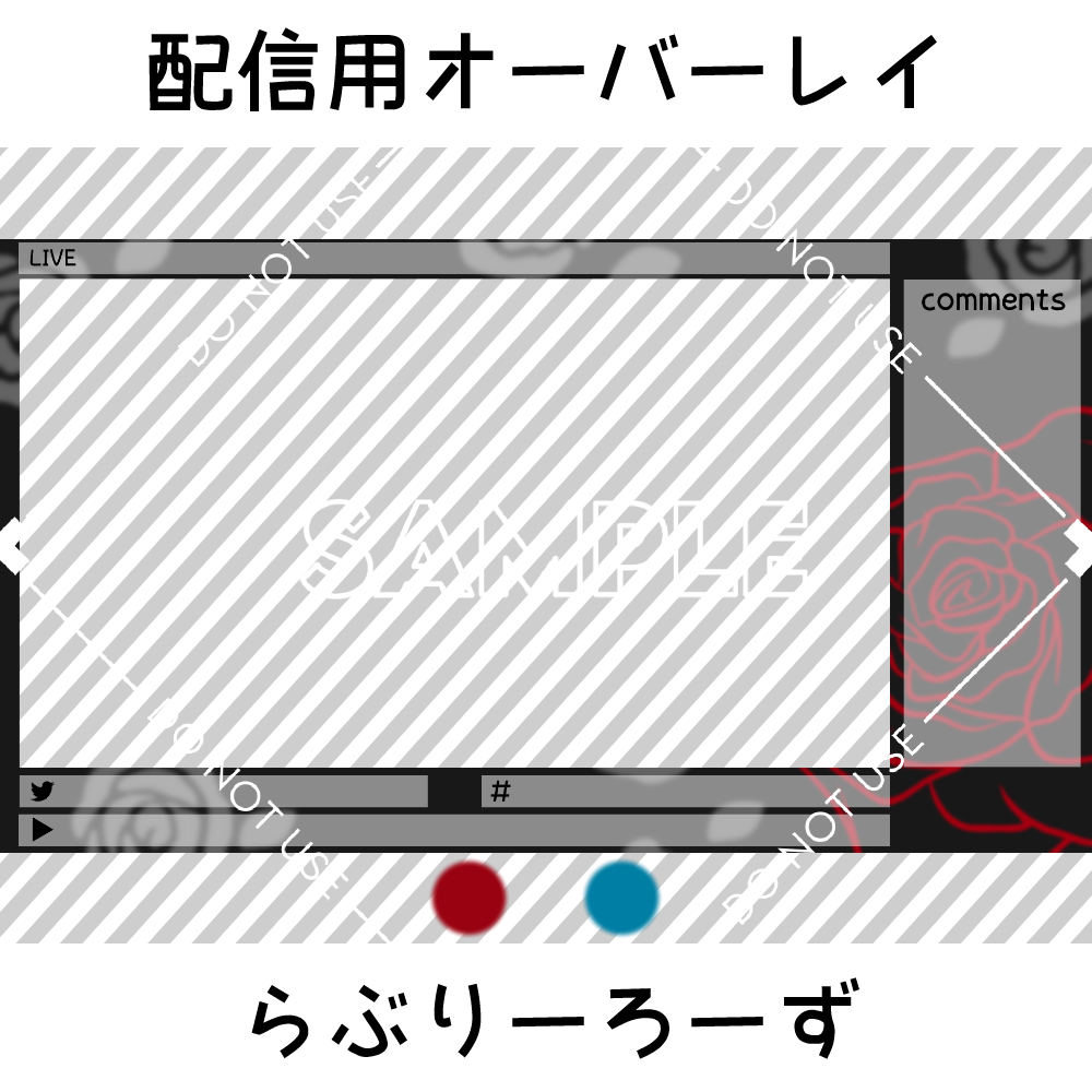 【配信用オーバーレイ】らぶりーろーず 2カラーセット