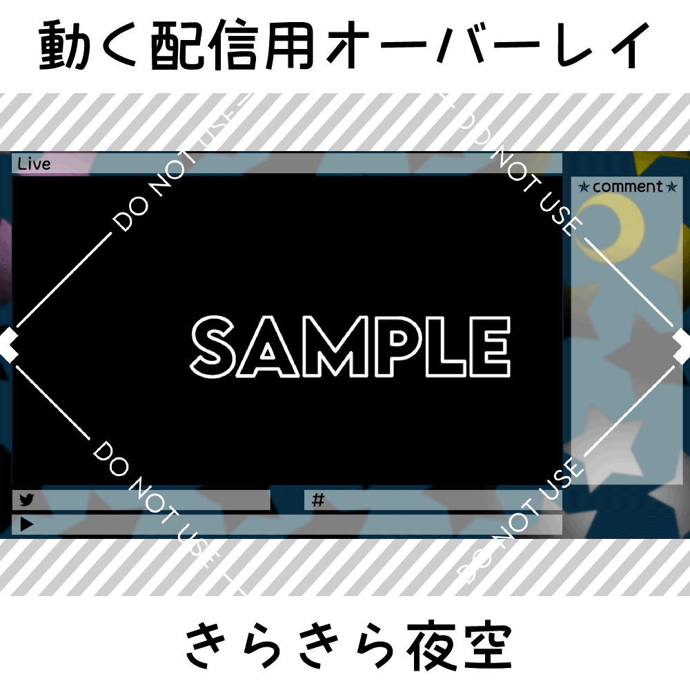 【動く配信用オーバーレイ】きらきら夜空