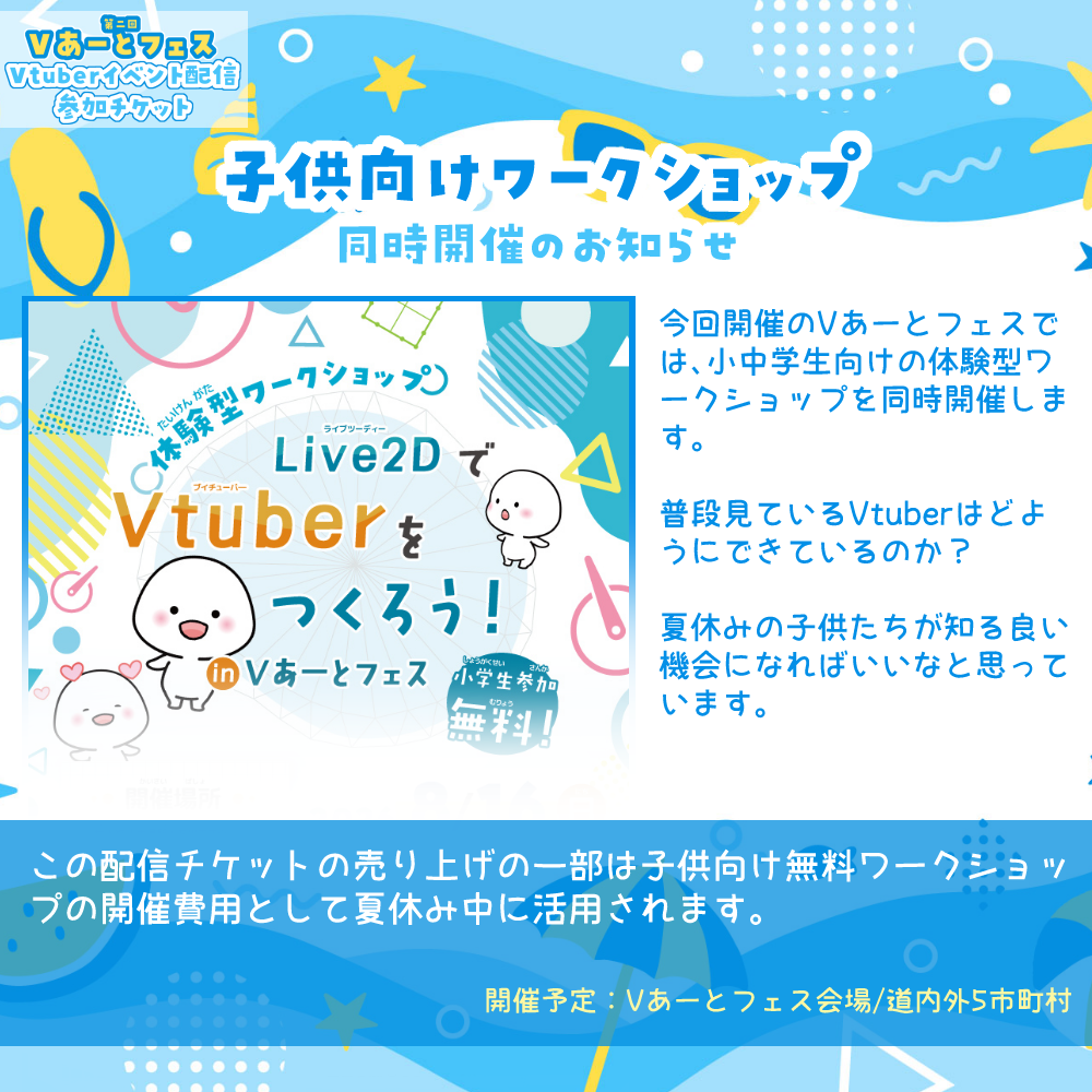【第二回Vあーとフェス】Vtuber駅前雑談配信-出演チケット