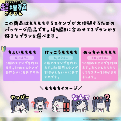 【Twitch/Youtube】もちもちスタンプ超増殖さくせん
