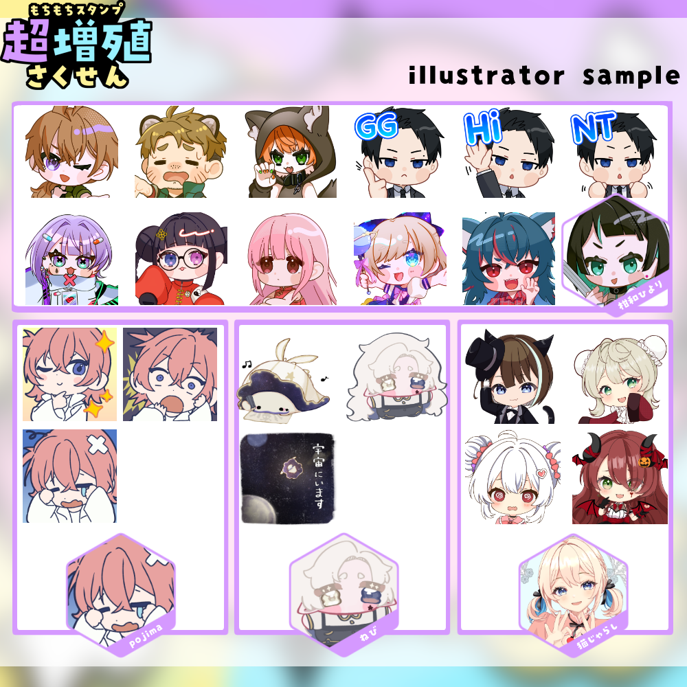 【Twitch/Youtube】もちもちスタンプ超増殖さくせん