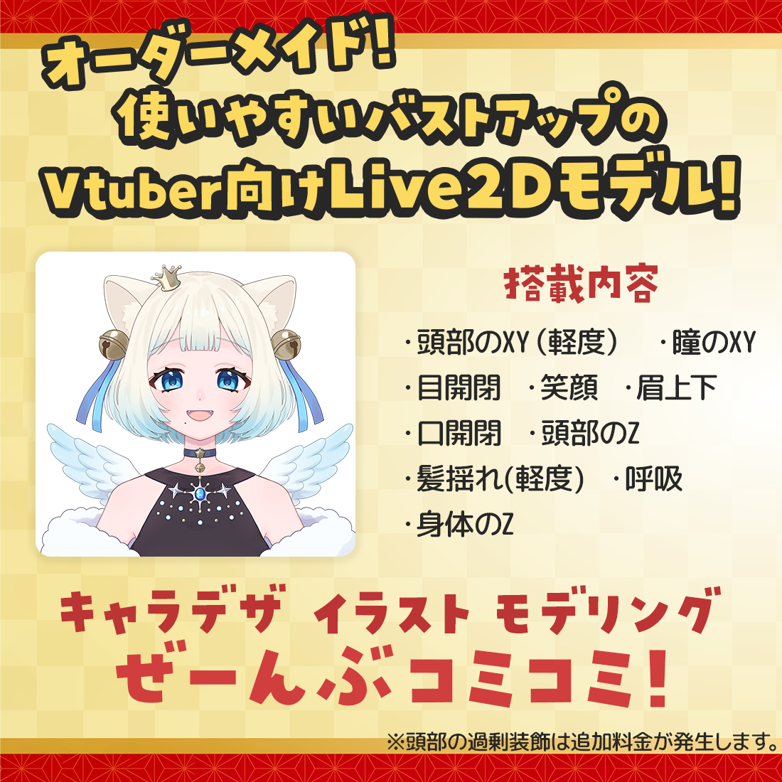 【Live2Dモデル制作】2026初夢トクトクパック！クーポン付