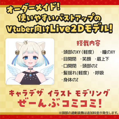 【Live2Dモデル制作】2026初夢トクトクパック！クーポン付