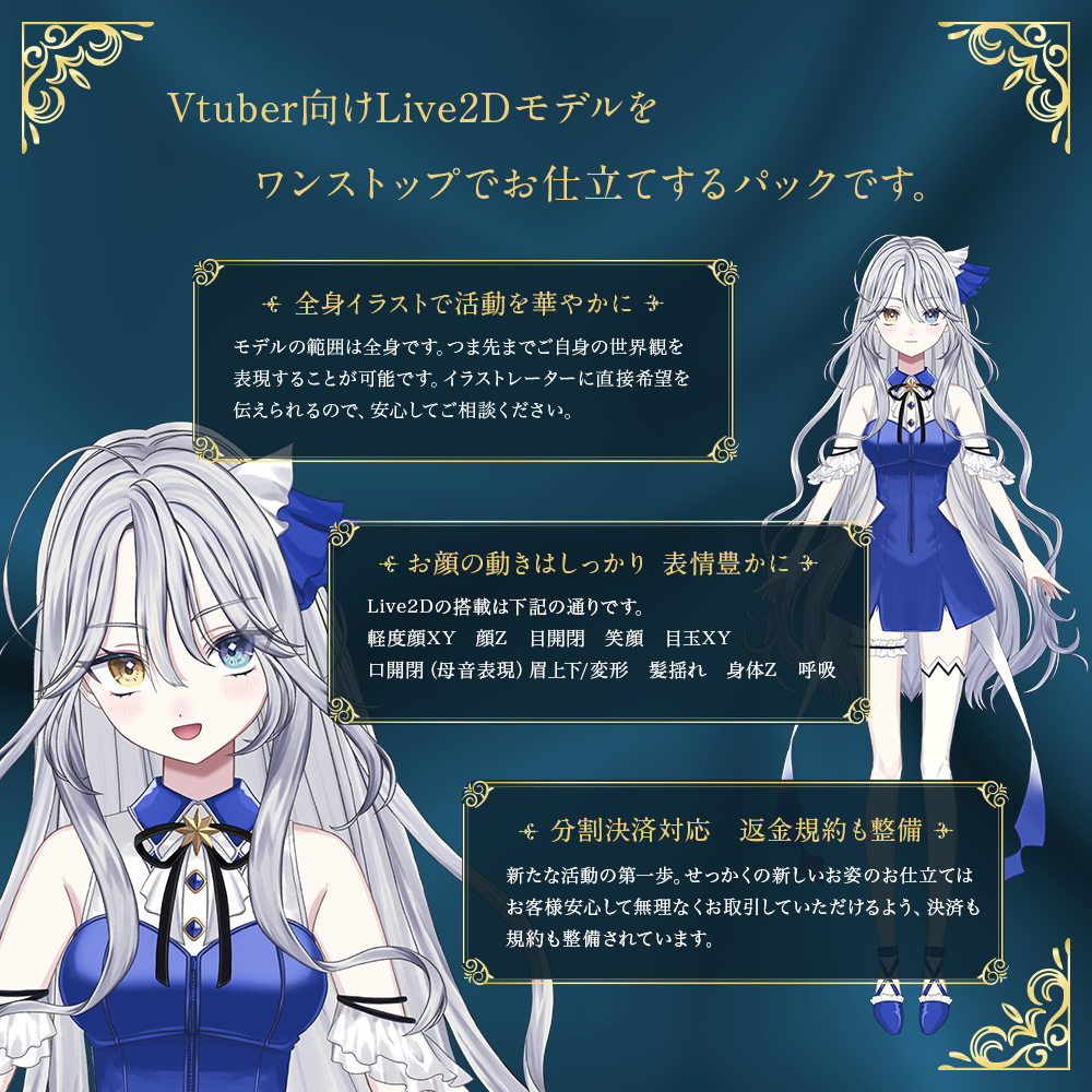 【Live2D作成】summer premium pack2026