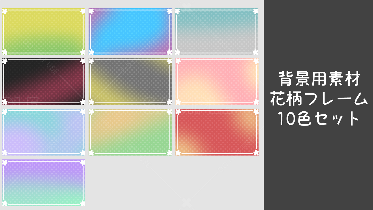 [Background material] Floral frame 10 color set