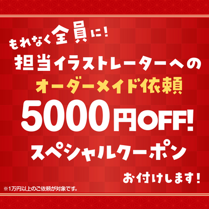 【Live2Dモデル制作】2026初夢トクトクパック！クーポン付