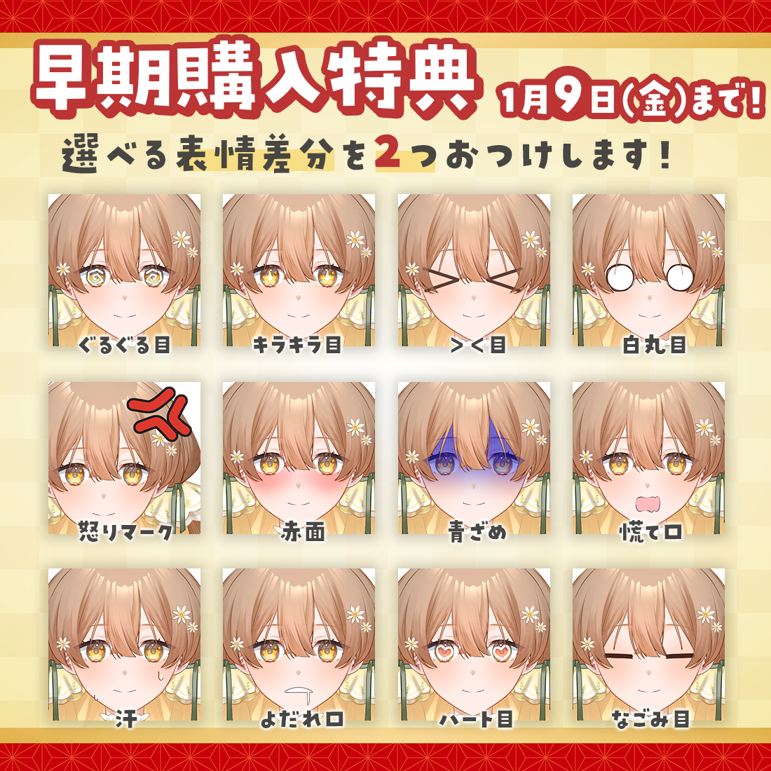 【Live2Dモデル制作】2026初夢トクトクパック！クーポン付