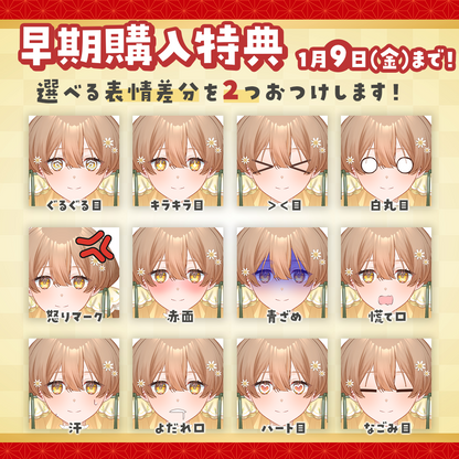 【Live2Dモデル制作】2026初夢トクトクパック！クーポン付