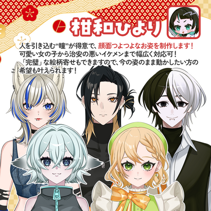 【Live2Dモデル制作】2026初夢トクトクパック！クーポン付