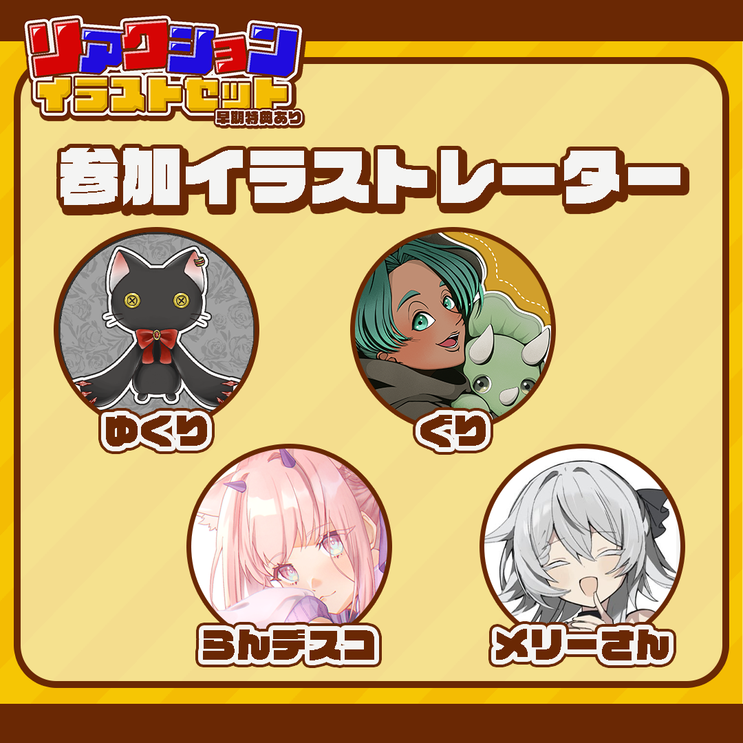 【汎用性鬼高🔥 】喜怒哀楽から好きな2種を選べる！リアクションイラストセット