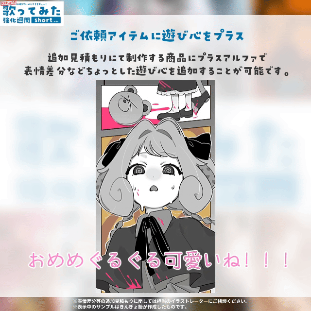 【デビュー歓迎】歌ってみた強化週間short.ver [Returns]