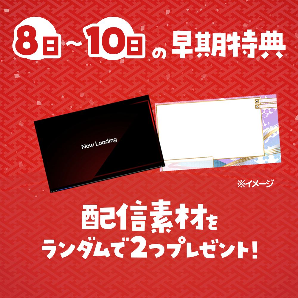 【新年福袋】Vtuberになりたいなら！新春Vデビュー初売りセット2025