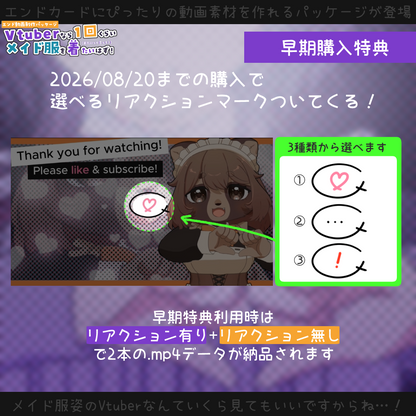 【動画素材】Vtuberなら一回くらいメイド服を着たいはず！エンド動画制作パッケージ