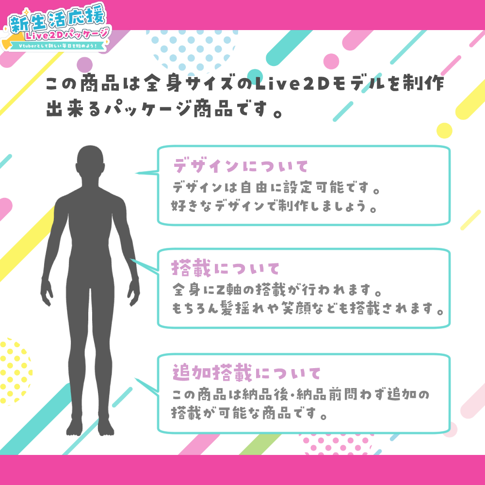 【全身モデル作成】新生活応援！Live2Dパッケージ-Vtuberとして新しい毎日を始めよう！