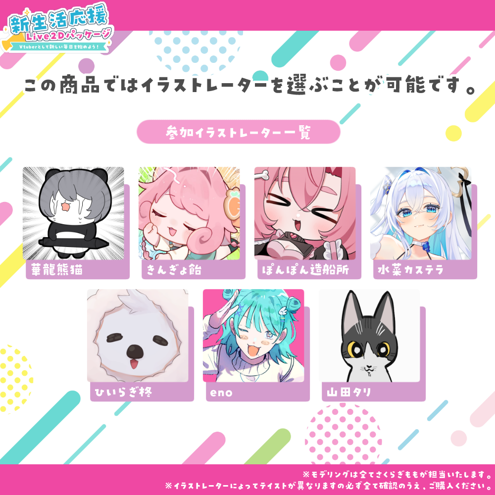 【全身モデル作成】新生活応援！Live2Dパッケージ-Vtuberとして新しい毎日を始めよう！