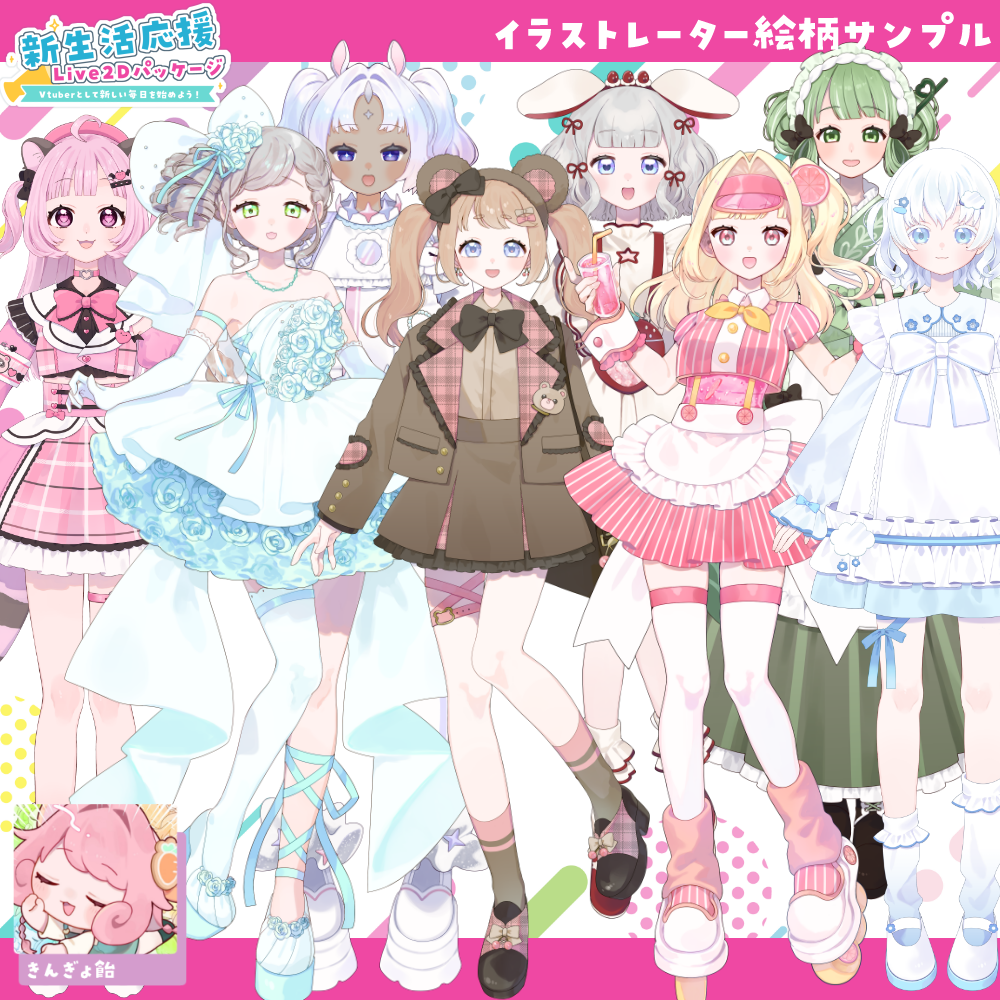 【全身モデル作成】新生活応援！Live2Dパッケージ-Vtuberとして新しい毎日を始めよう！