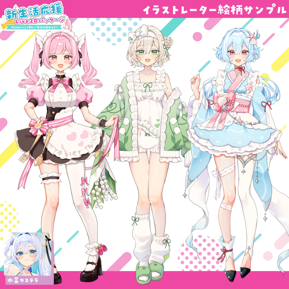 【全身モデル作成】新生活応援！Live2Dパッケージ-Vtuberとして新しい毎日を始めよう！