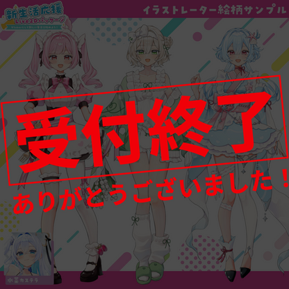 【全身モデル作成】新生活応援！Live2Dパッケージ-Vtuberとして新しい毎日を始めよう！