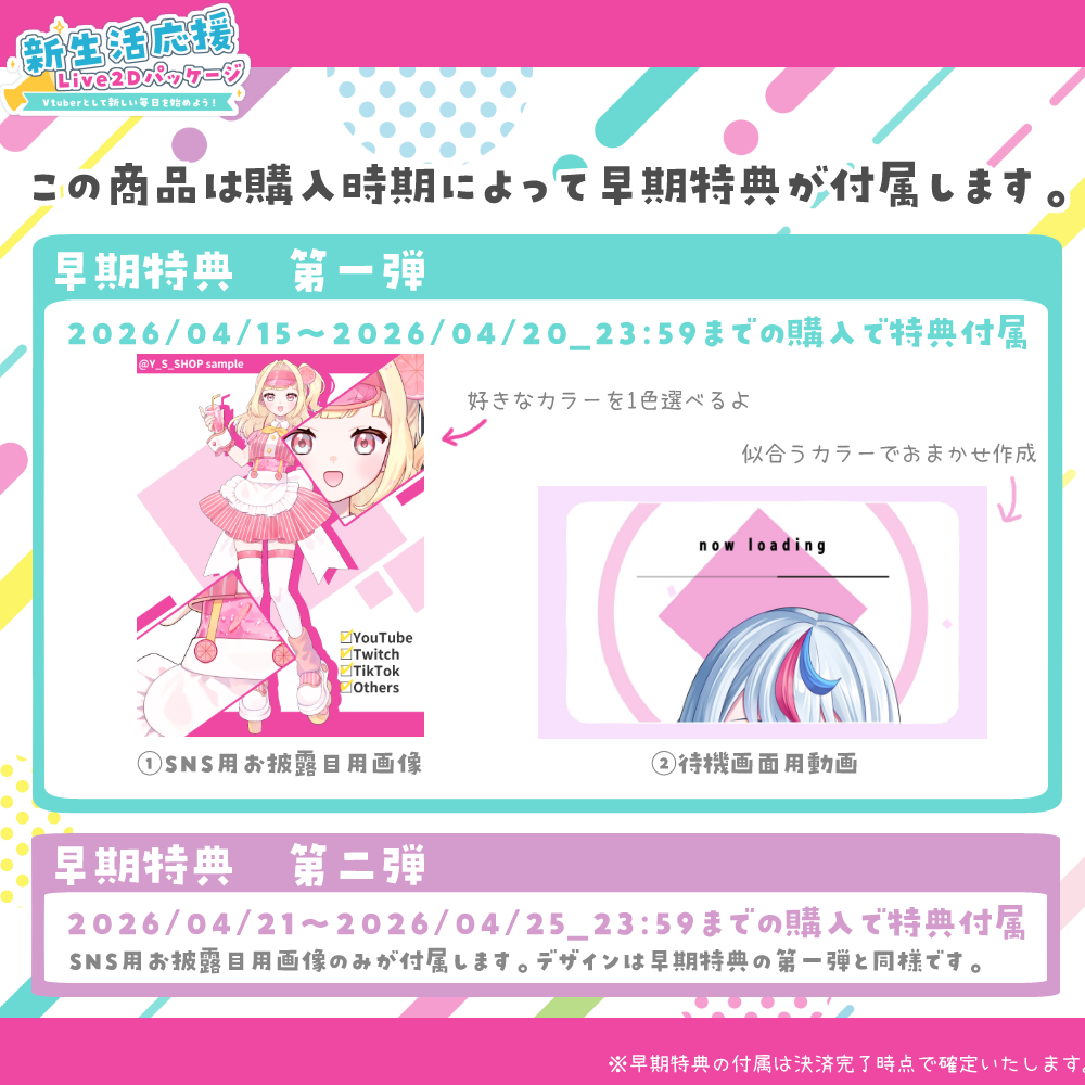 【全身モデル作成】新生活応援！Live2Dパッケージ-Vtuberとして新しい毎日を始めよう！