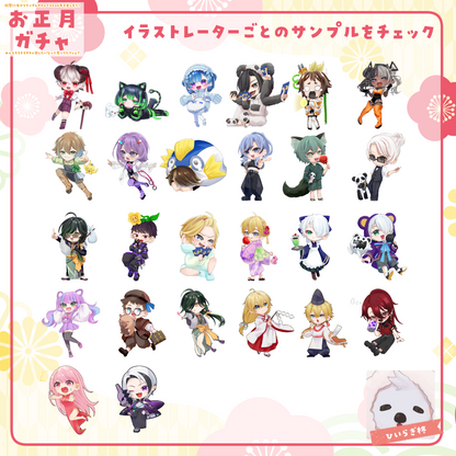 【ちびキャラ作成】お正月ガチャ2026