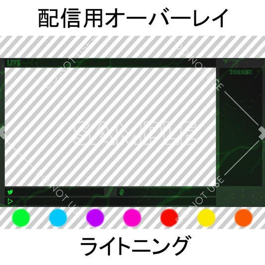 【配信用オーバーレイ】ライトニング　7カラーセット