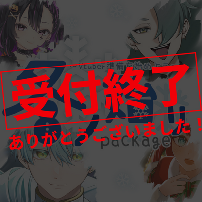 [Live2D &amp; Illustration Creation] ~Let's start preparing for Vtuber~ Beginning of Winter Package