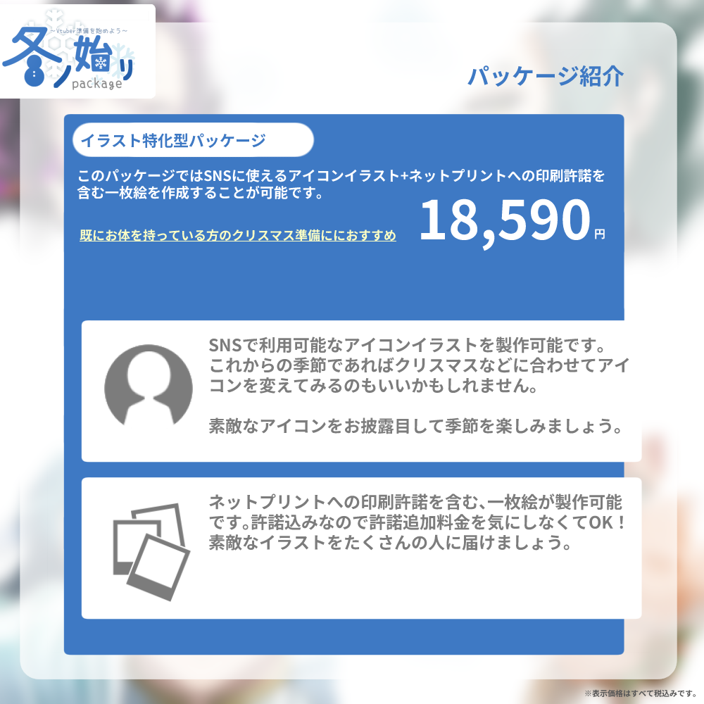 【Live2D&イラスト作成】∼Vtuber準備を始めよう∼冬ノ始リpackage