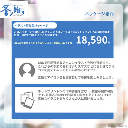 【Live2D&イラスト作成】∼Vtuber準備を始めよう∼冬ノ始リpackage