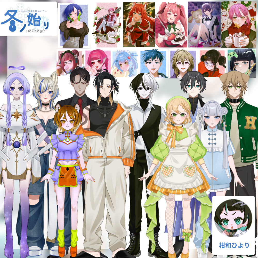 【Live2D&イラスト作成】∼Vtuber準備を始めよう∼冬ノ始リpackage