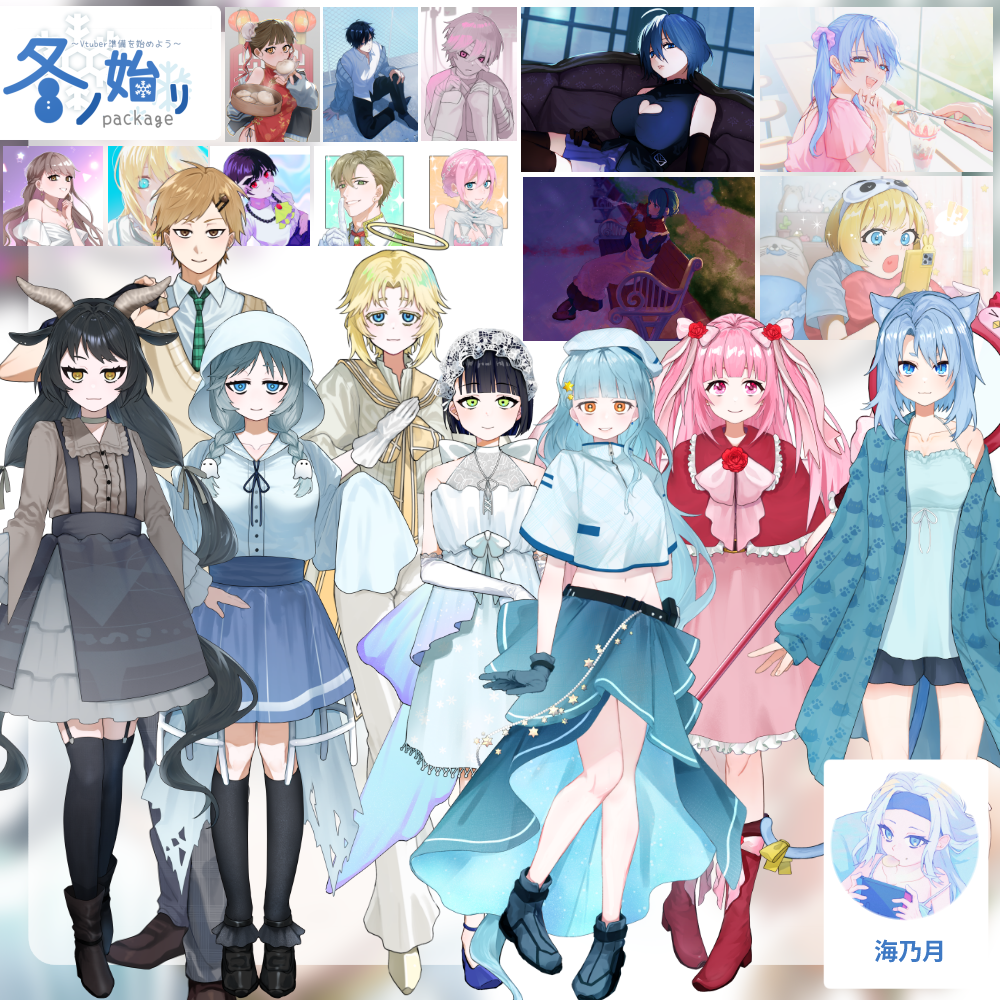 【Live2D&イラスト作成】∼Vtuber準備を始めよう∼冬ノ始リpackage