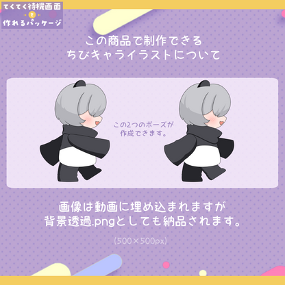 【配信レベルUP】てくてく待機画面を作れるパッケージ