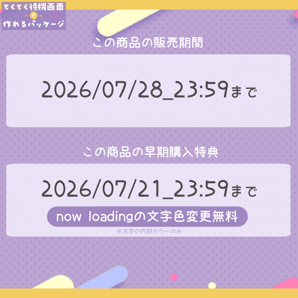 【配信レベルUP】てくてく待機画面を作れるパッケージ