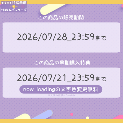 【配信レベルUP】てくてく待機画面を作れるパッケージ