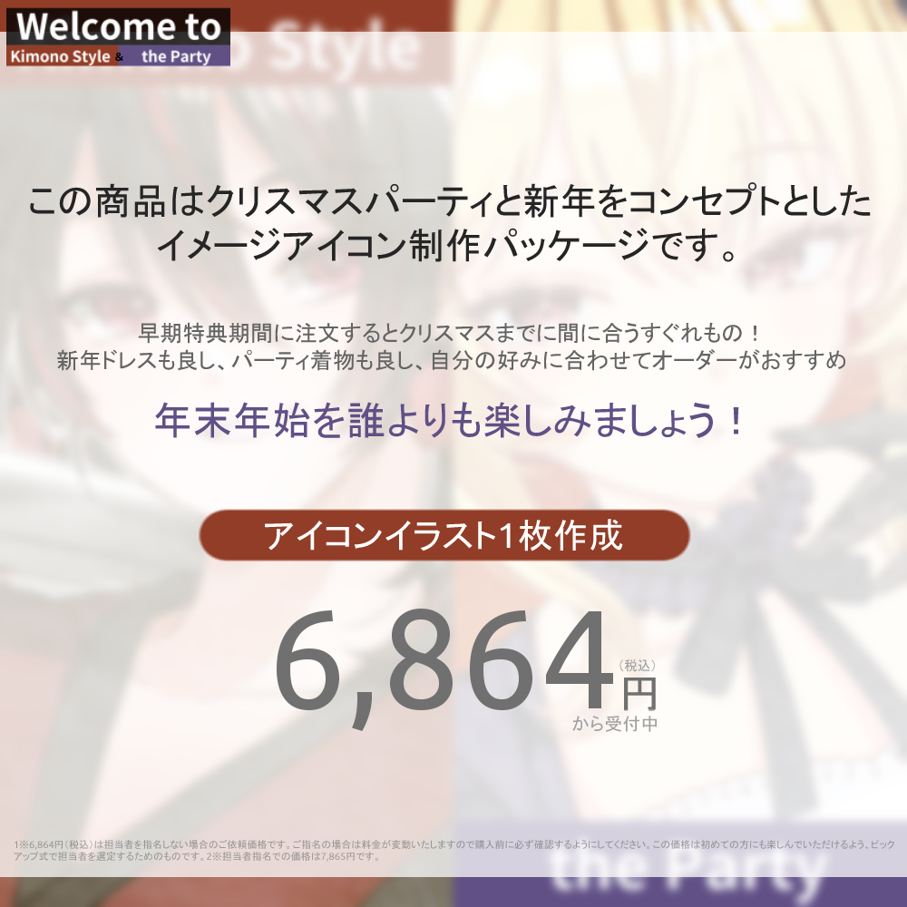 【イメージアイコン作成】welcome to kimono style＆the party
