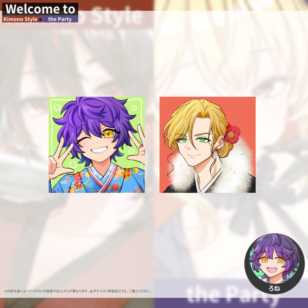 【イメージアイコン作成】welcome to kimono style＆the party