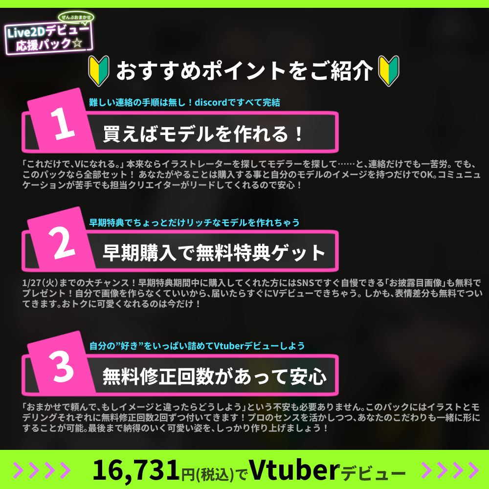 【プチプラ】ぜんぶおまかせ！Live2Dデビュー応援パック☆