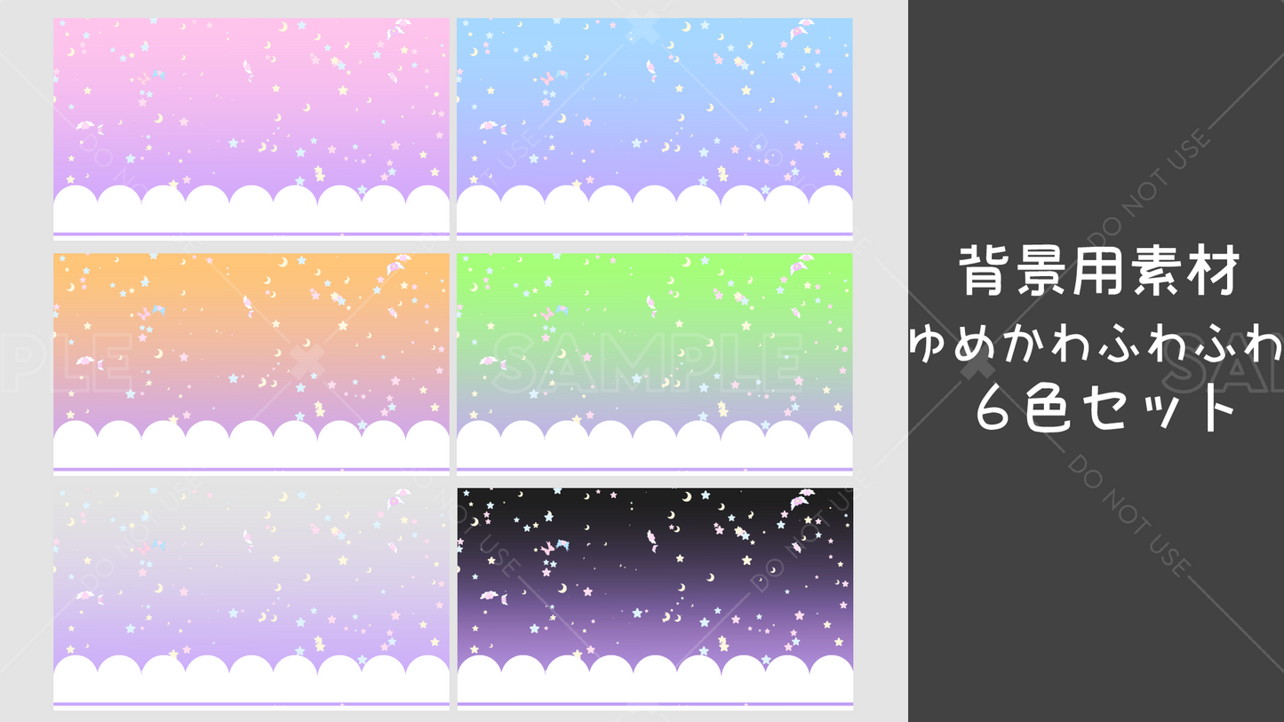 [Background material] Dreamy and fluffy 6 color set