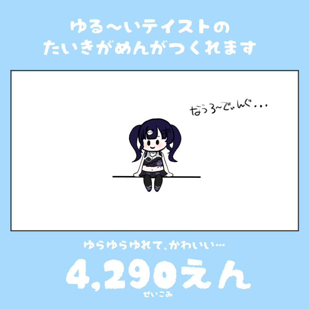 【かわいい待機画面を作ろう！】ゆるゆる待機画面