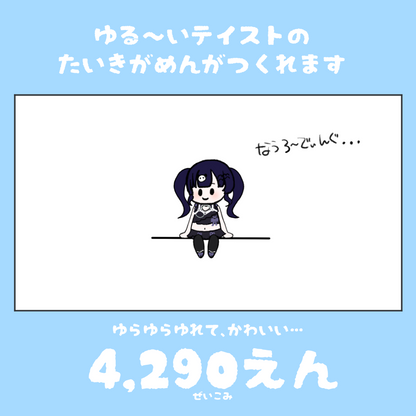 【かわいい待機画面を作ろう！】ゆるゆる待機画面
