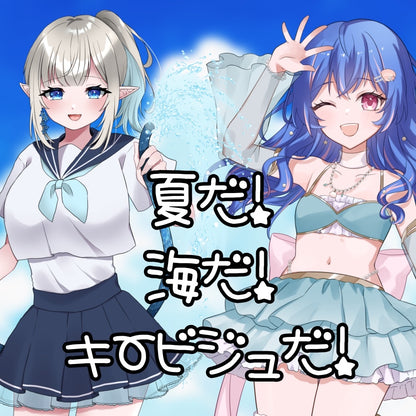 【立ち絵を作ろう】夏だ！海だ！キービジュだ！