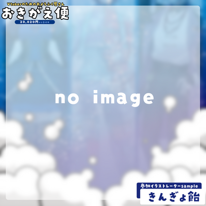 【Vtuberのためのおようふく屋さん】おきがえ便