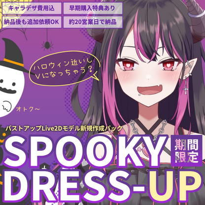 【バストアップLive2D作成】SPOOKY DRESS-UP