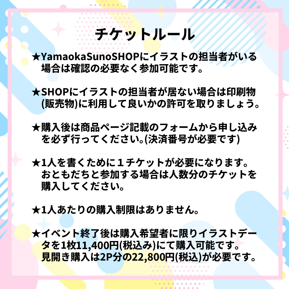 【本販売】うちの子イラスト本_第四弾参加チケット