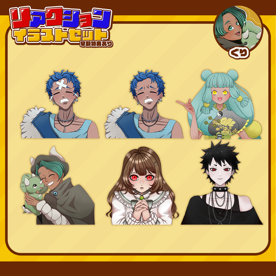 【汎用性鬼高🔥 】喜怒哀楽から好きな2種を選べる！リアクションイラストセット