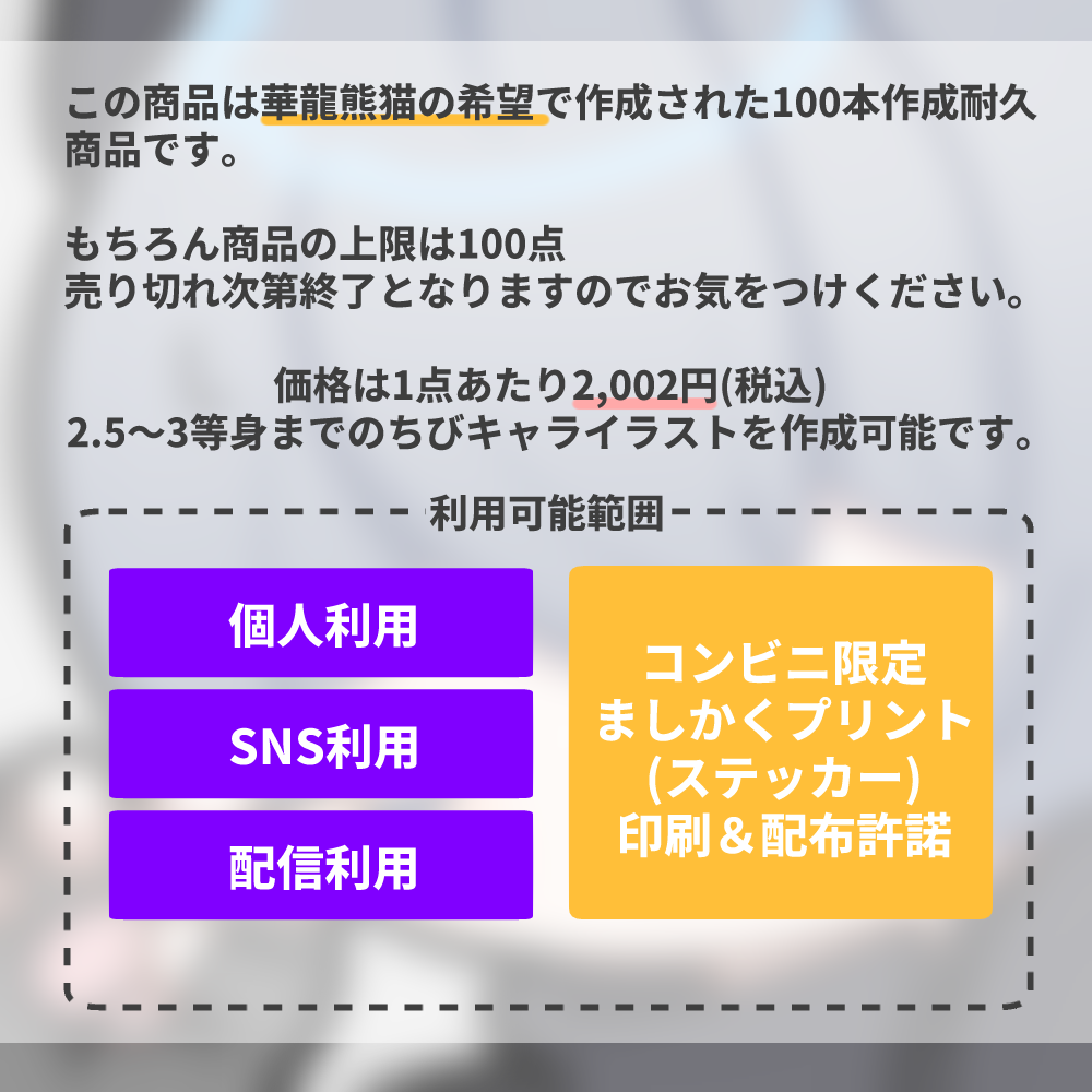 【一部コンビニ許諾付】華龍熊猫ひとりで100本耐久作成