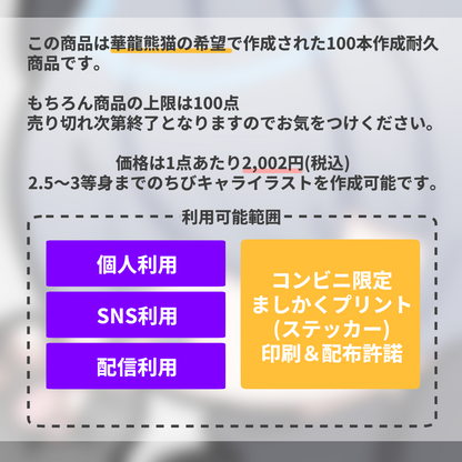 【一部コンビニ許諾付】華龍熊猫ひとりで100本耐久作成